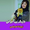 عکس نیوشا ضیغمی با دخترش سوژه شد | همسر نیوشا ضیغمی کجاست؟!